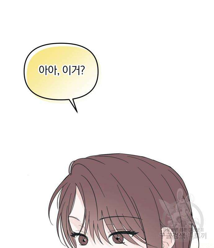 찐한 고백 6화 15