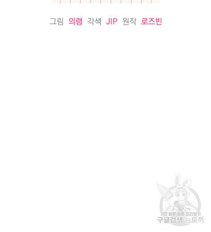 찐한 고백 6화 19