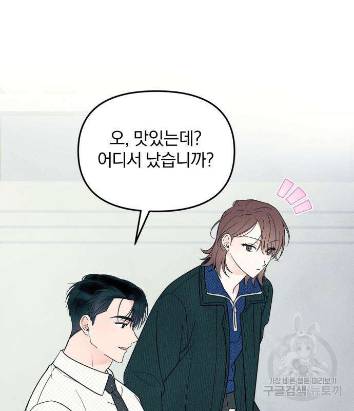 찐한 고백 6화 20