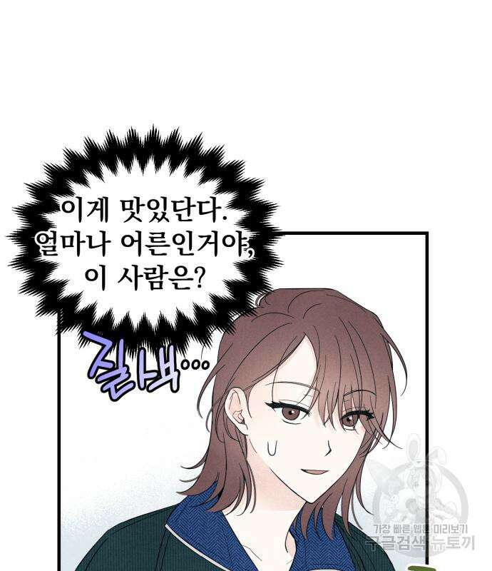 찐한 고백 6화 22