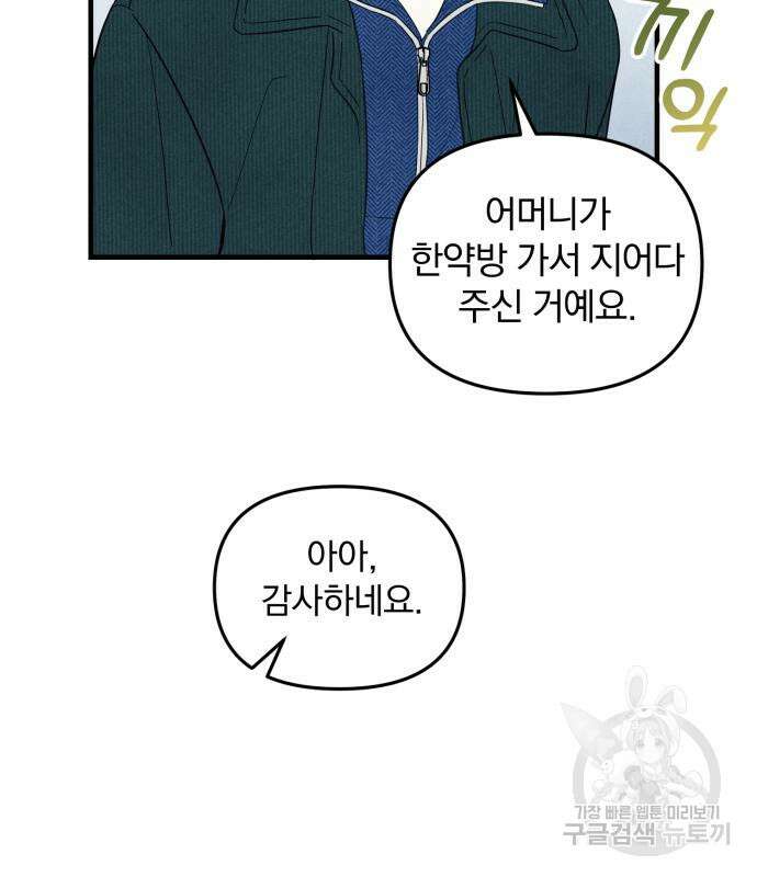 찐한 고백 6화 23