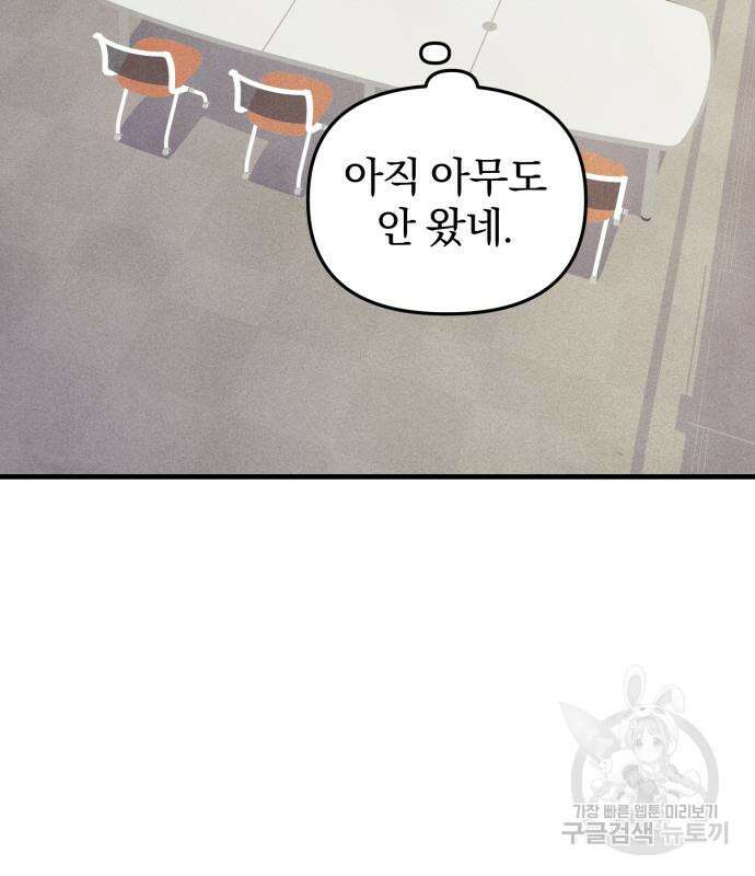 찐한 고백 6화 25
