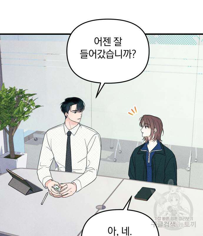 찐한 고백 6화 26