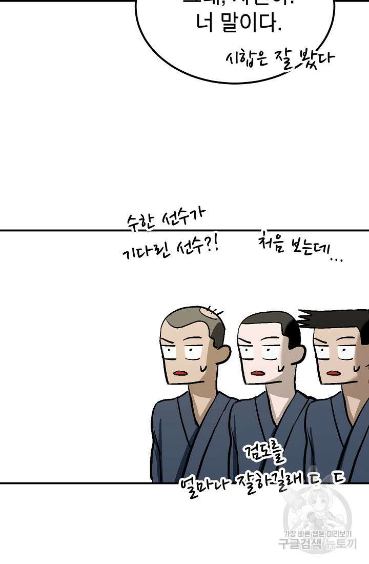 기부림 9화 39
