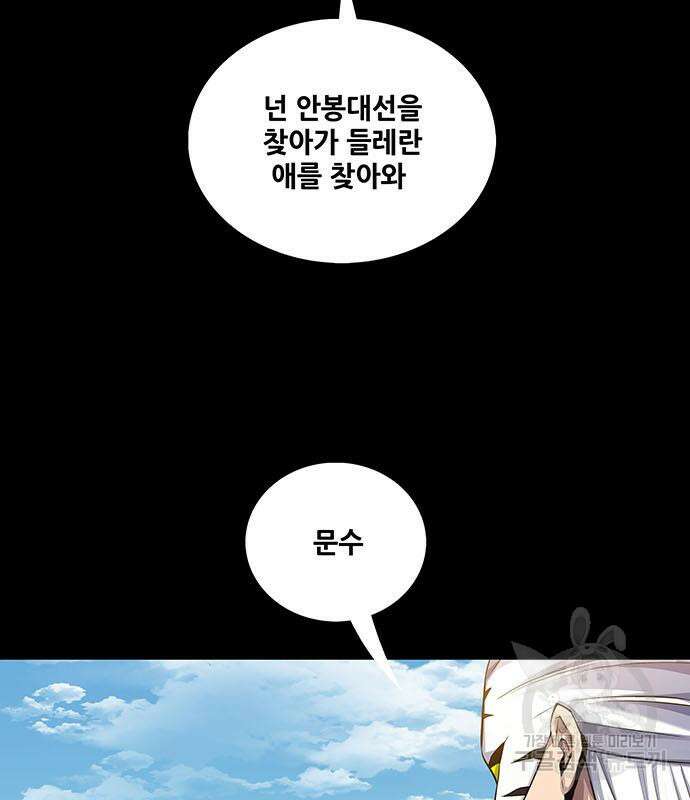 은탄 82화 5