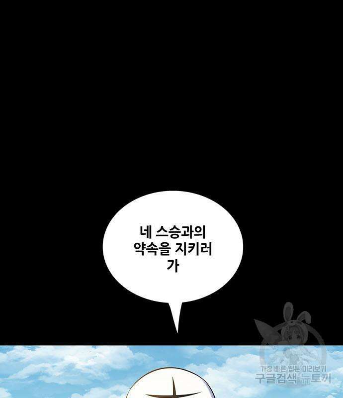 은탄 82화 7