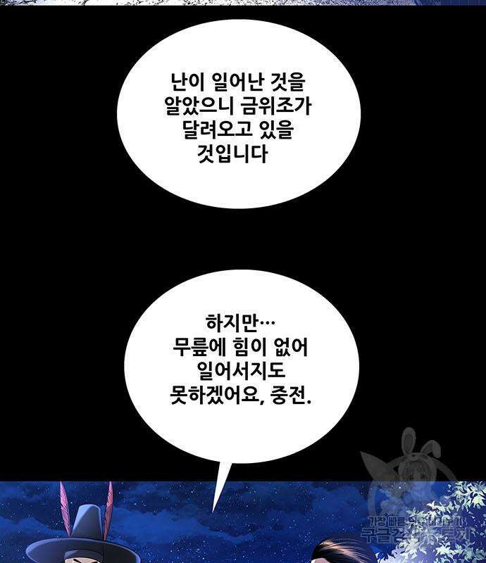 은탄 82화 72