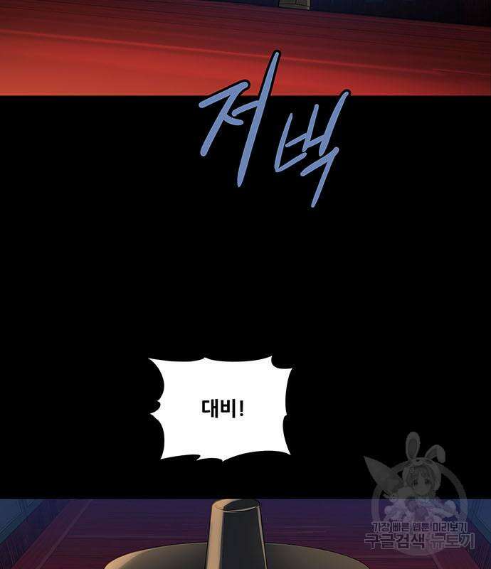 은탄 82화 87