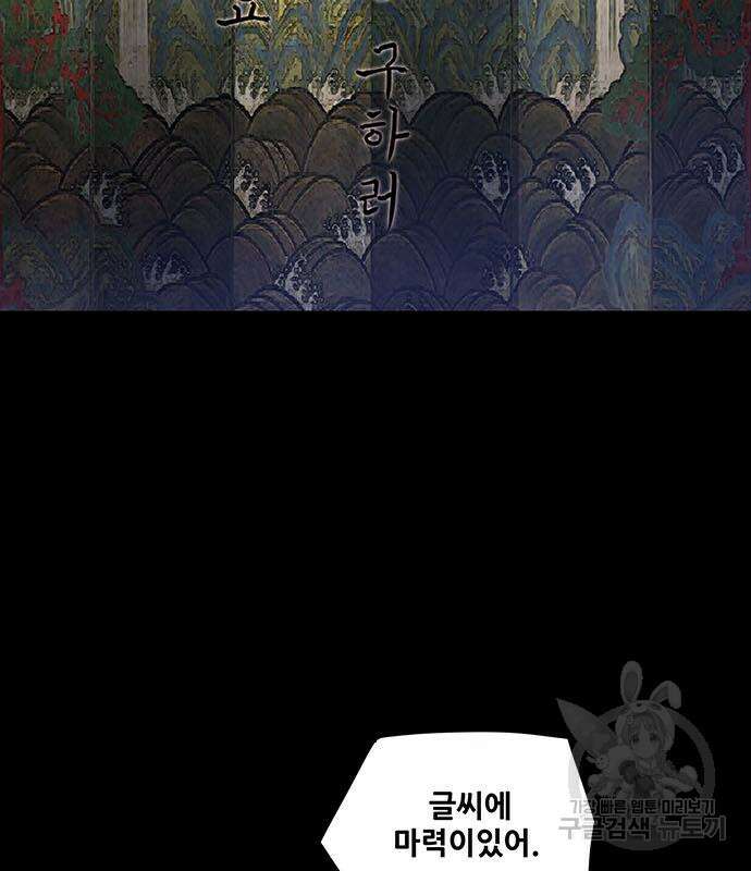 은탄 82화 98