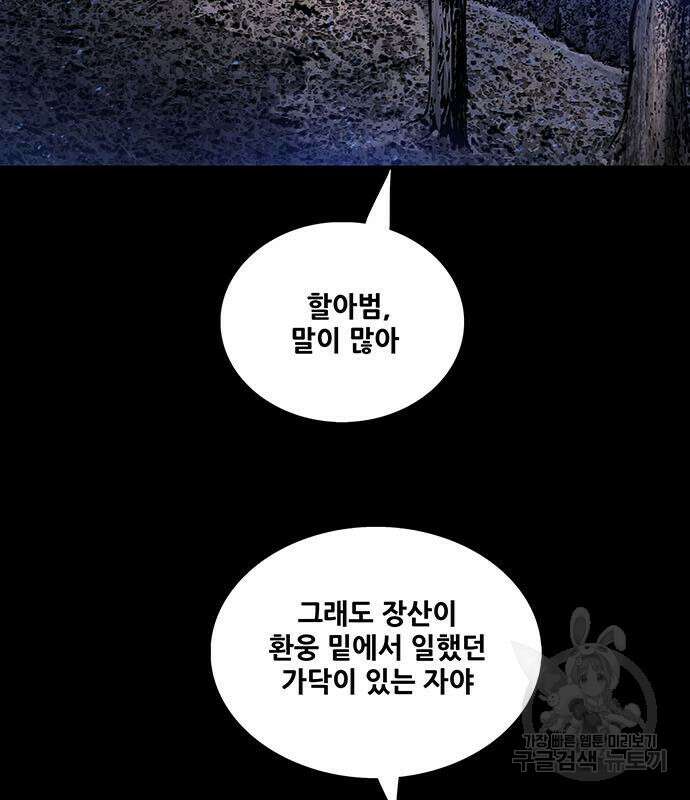 은탄 82화 109