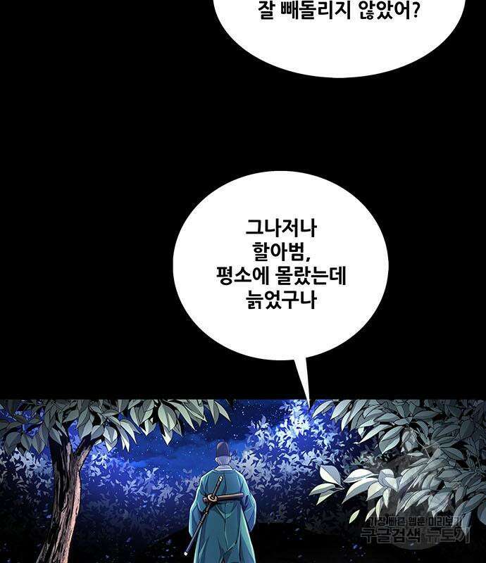 은탄 82화 111