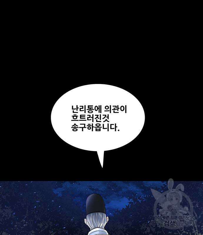 은탄 82화 113