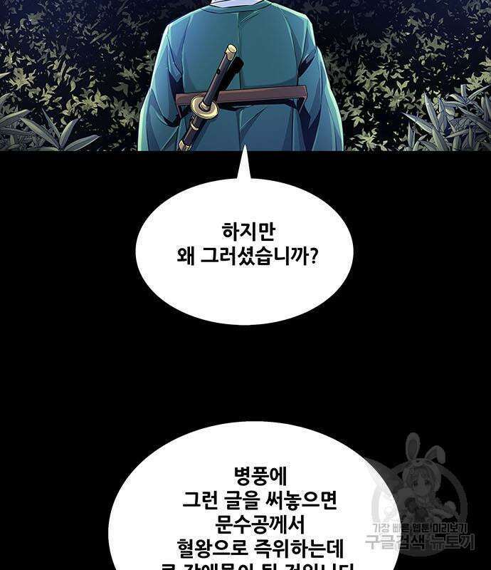 은탄 82화 114