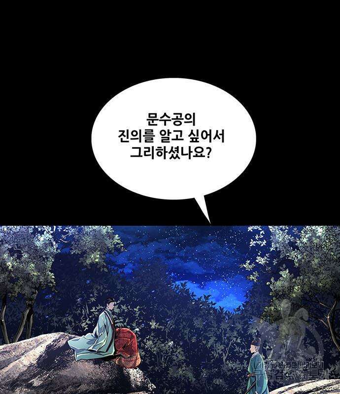 은탄 82화 119