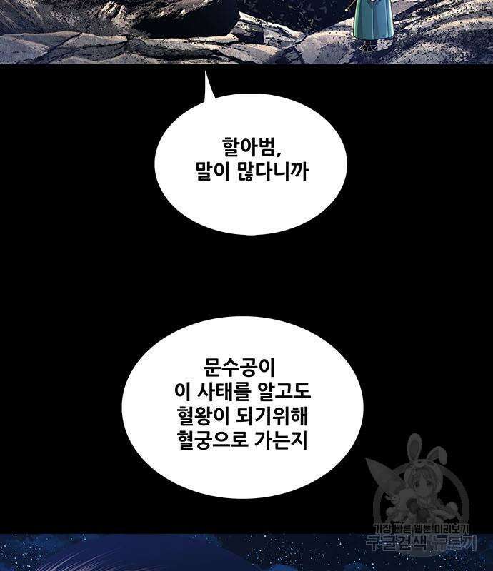은탄 82화 120