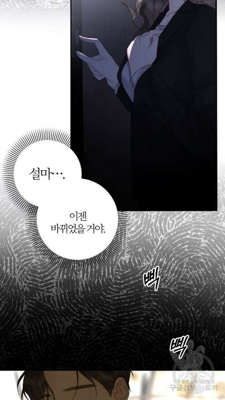 각인되다 1화 3