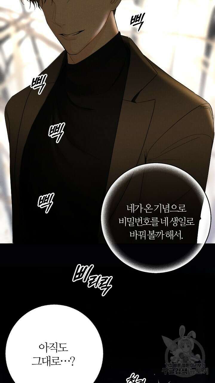 각인되다 1화 4