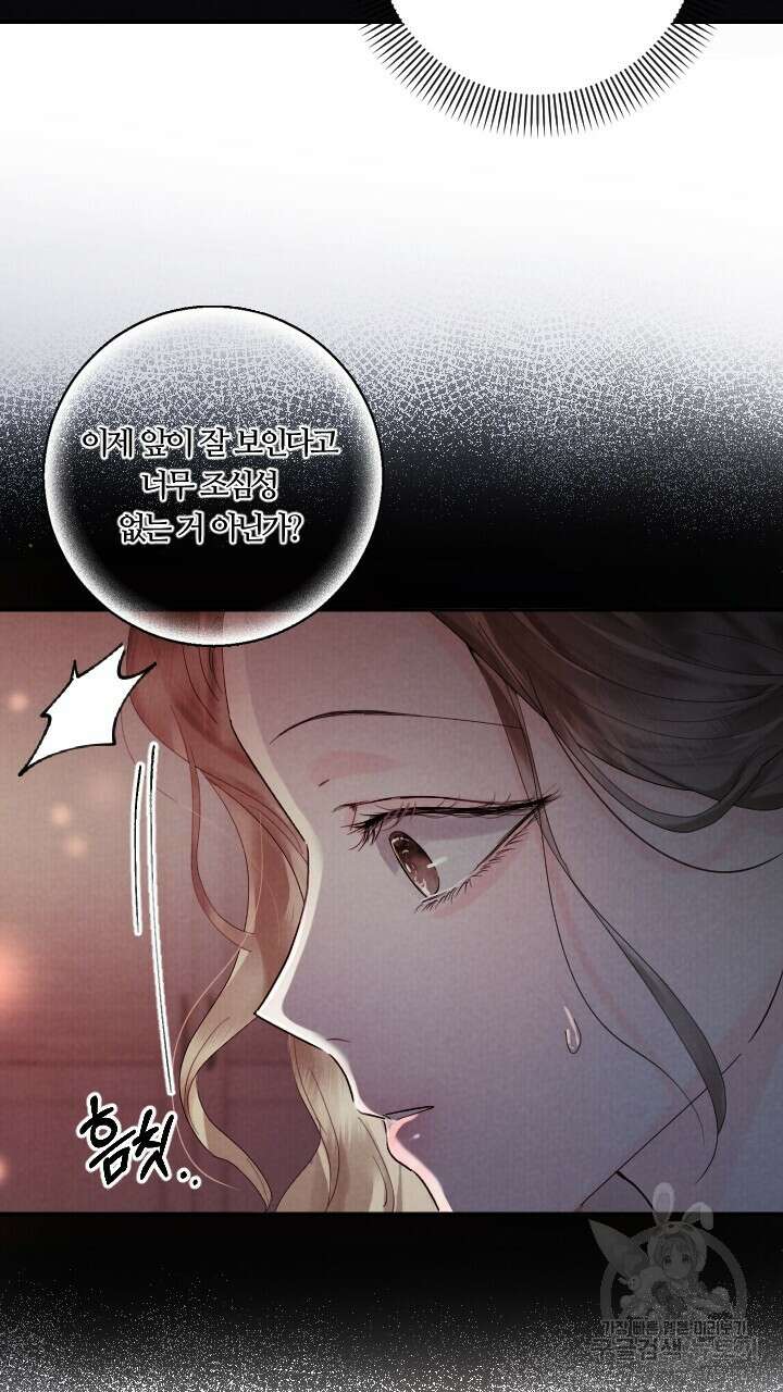 각인되다 1화 13