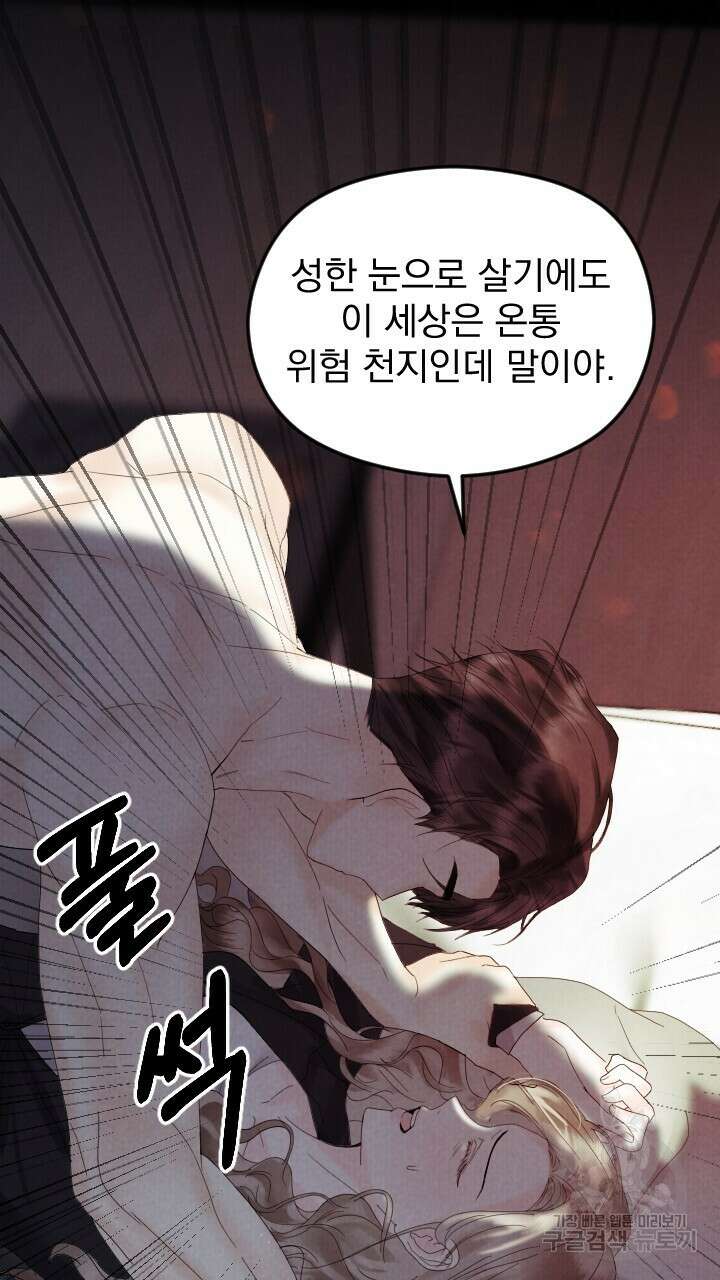 각인되다 1화 15
