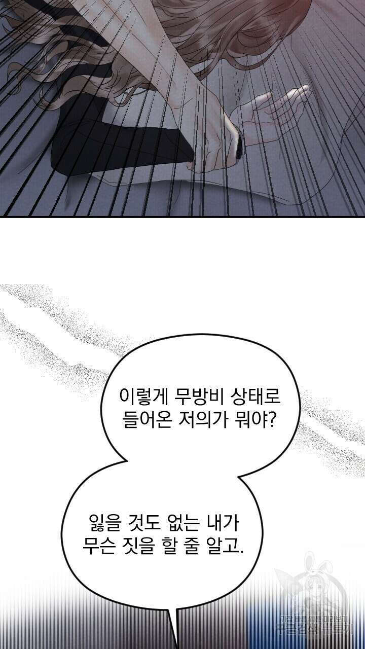 각인되다 1화 16