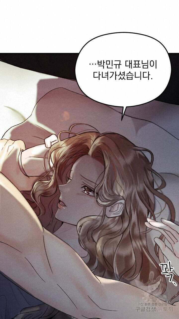 각인되다 1화 18