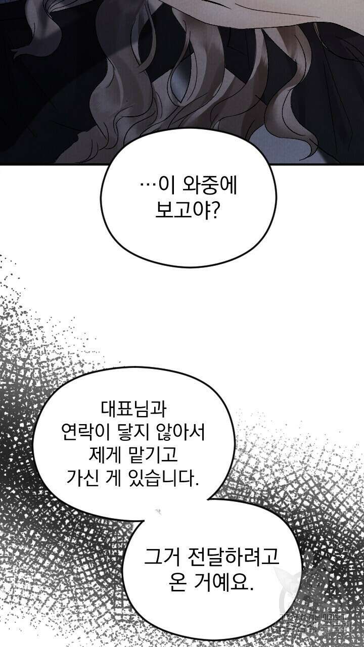 각인되다 1화 19
