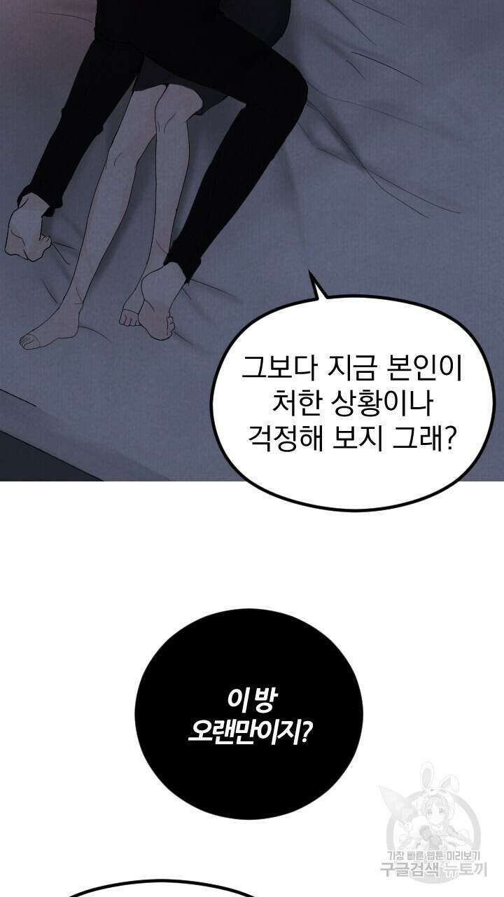 각인되다 1화 21