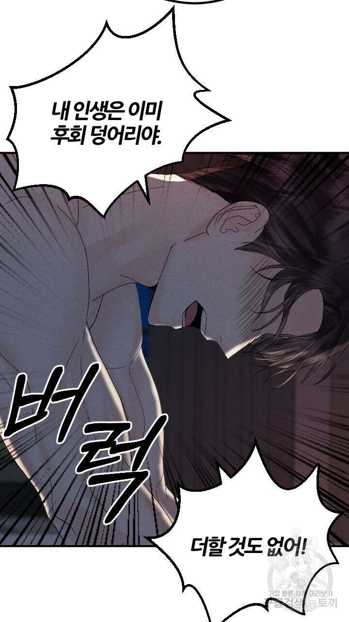 각인되다 1화 23