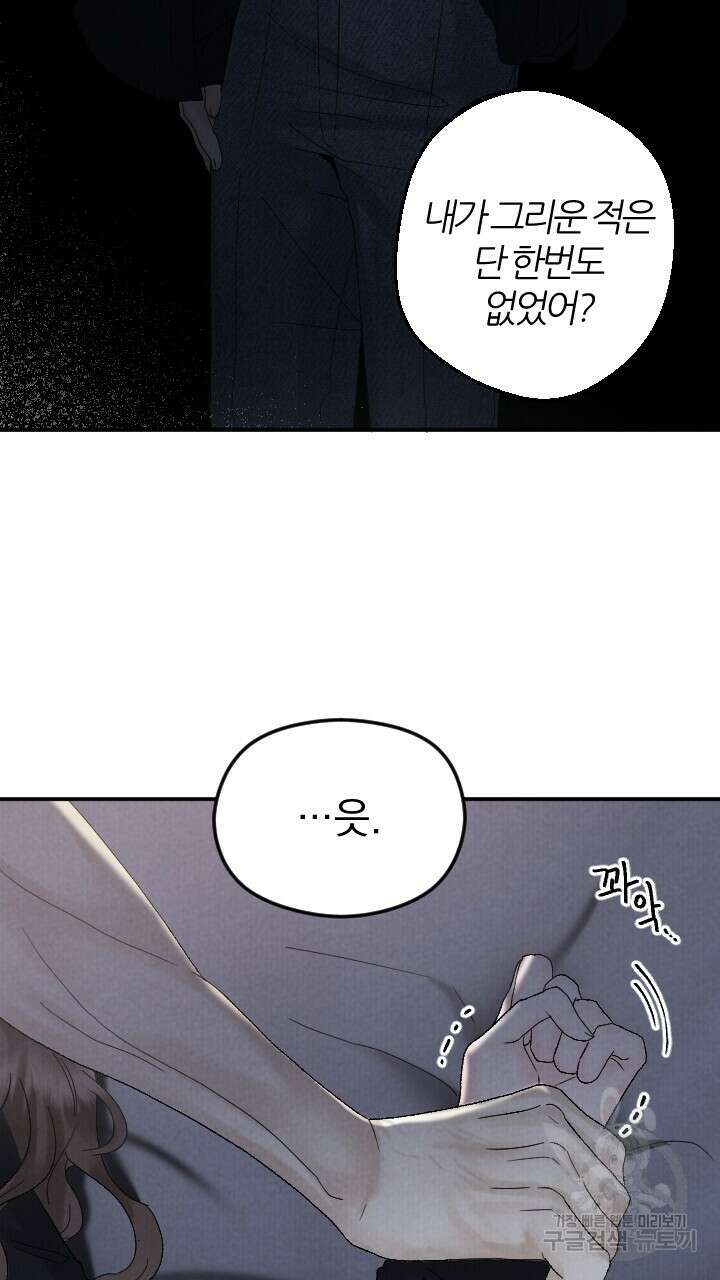 각인되다 1화 25
