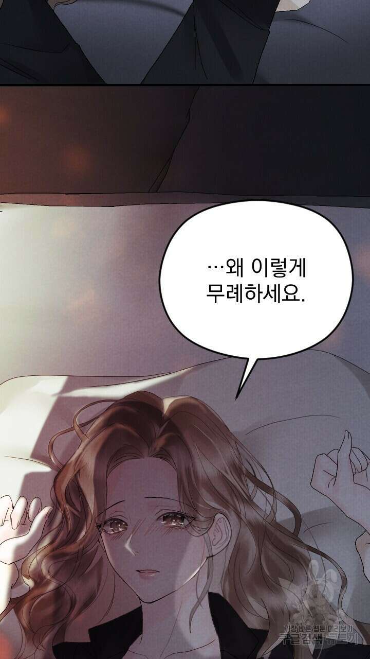 각인되다 1화 26