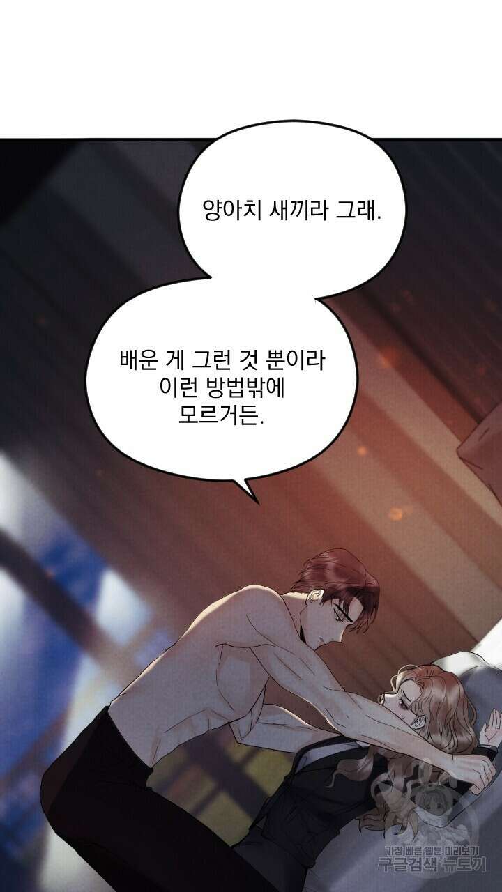 각인되다 1화 28