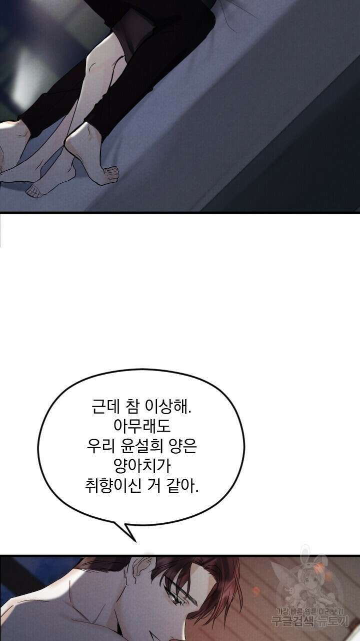 각인되다 1화 29