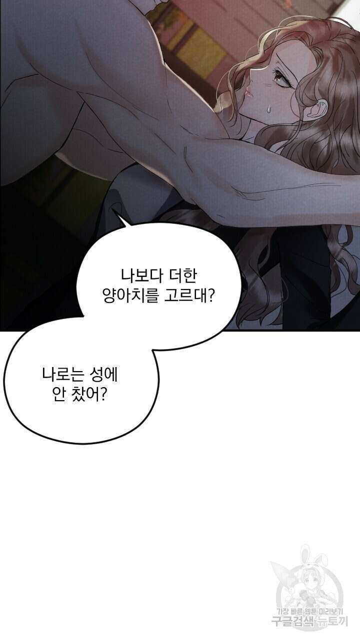 각인되다 1화 30