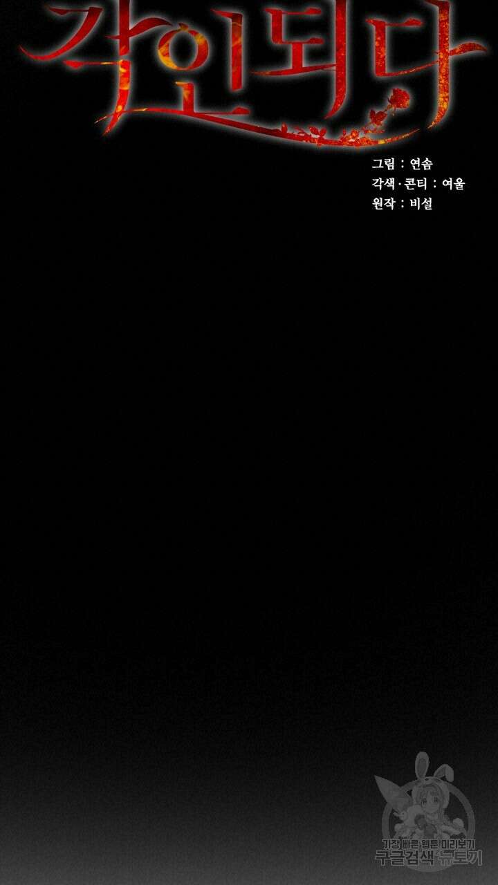 각인되다 1화 36
