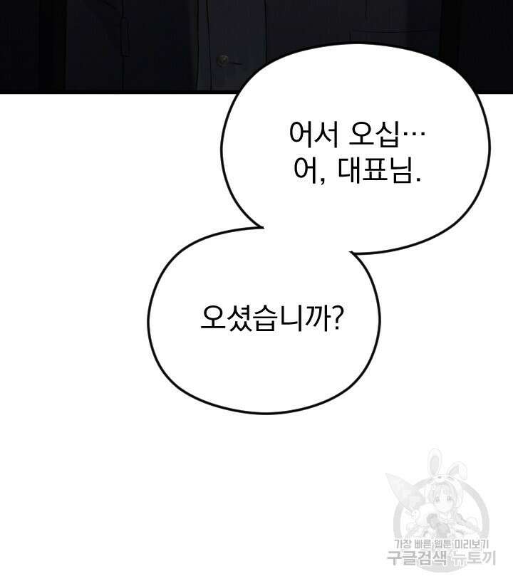 각인되다 1화 38