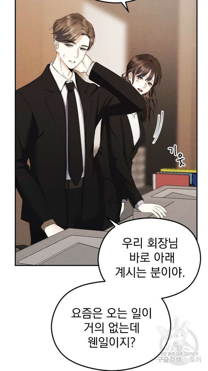 각인되다 1화 42