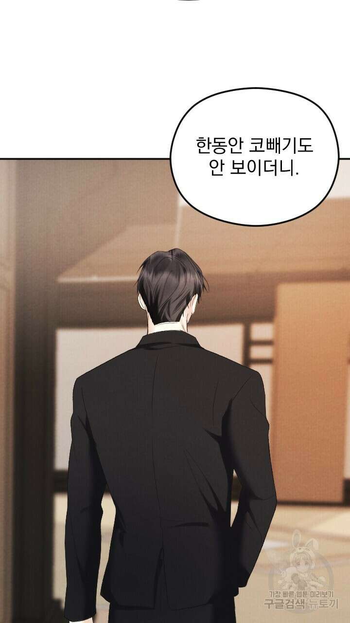 각인되다 1화 43