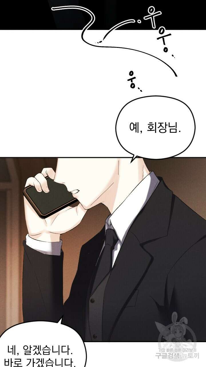 각인되다 1화 47