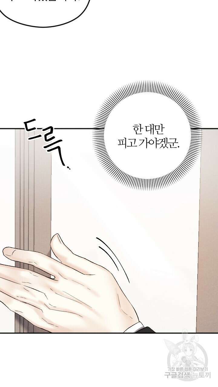 각인되다 1화 48
