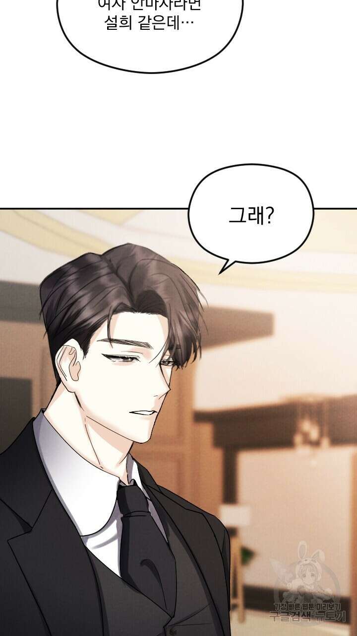 각인되다 1화 69