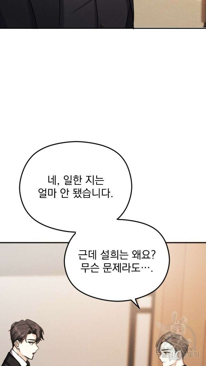 각인되다 1화 70