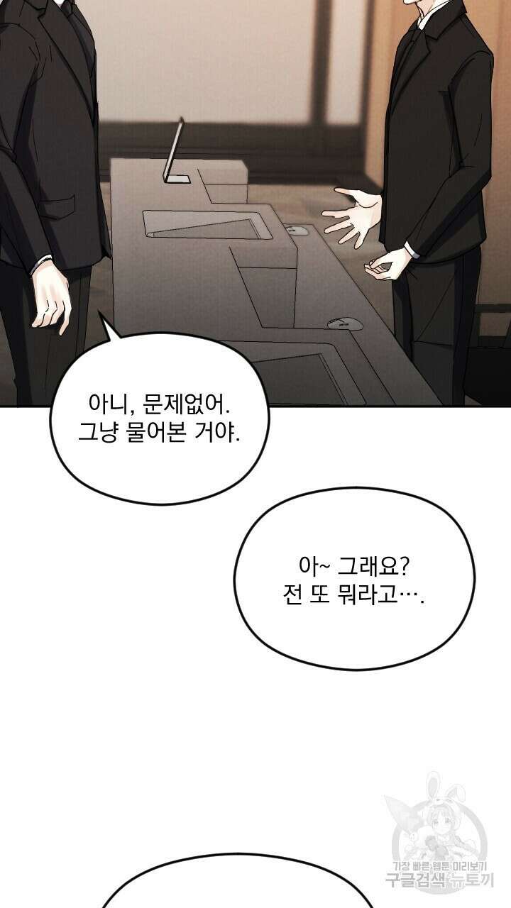 각인되다 1화 71