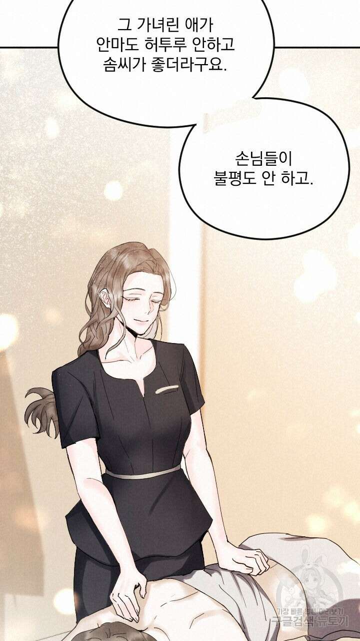 각인되다 1화 72