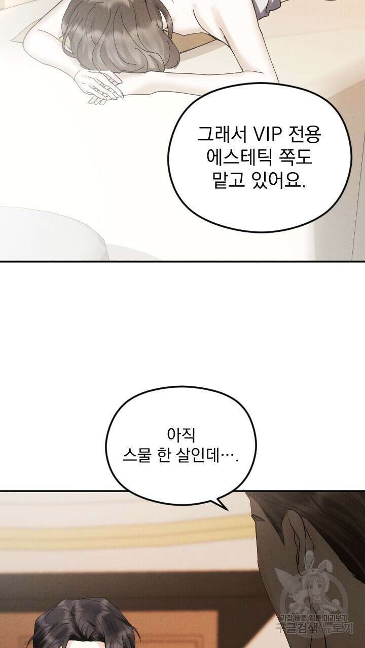 각인되다 1화 73