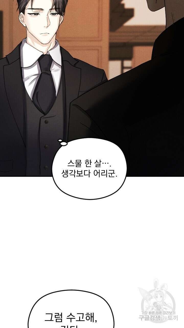 각인되다 1화 74