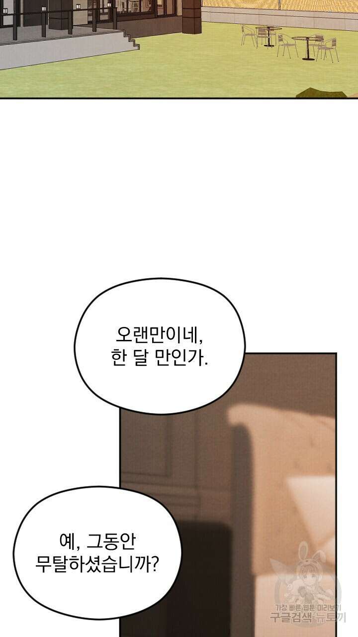 각인되다 1화 77