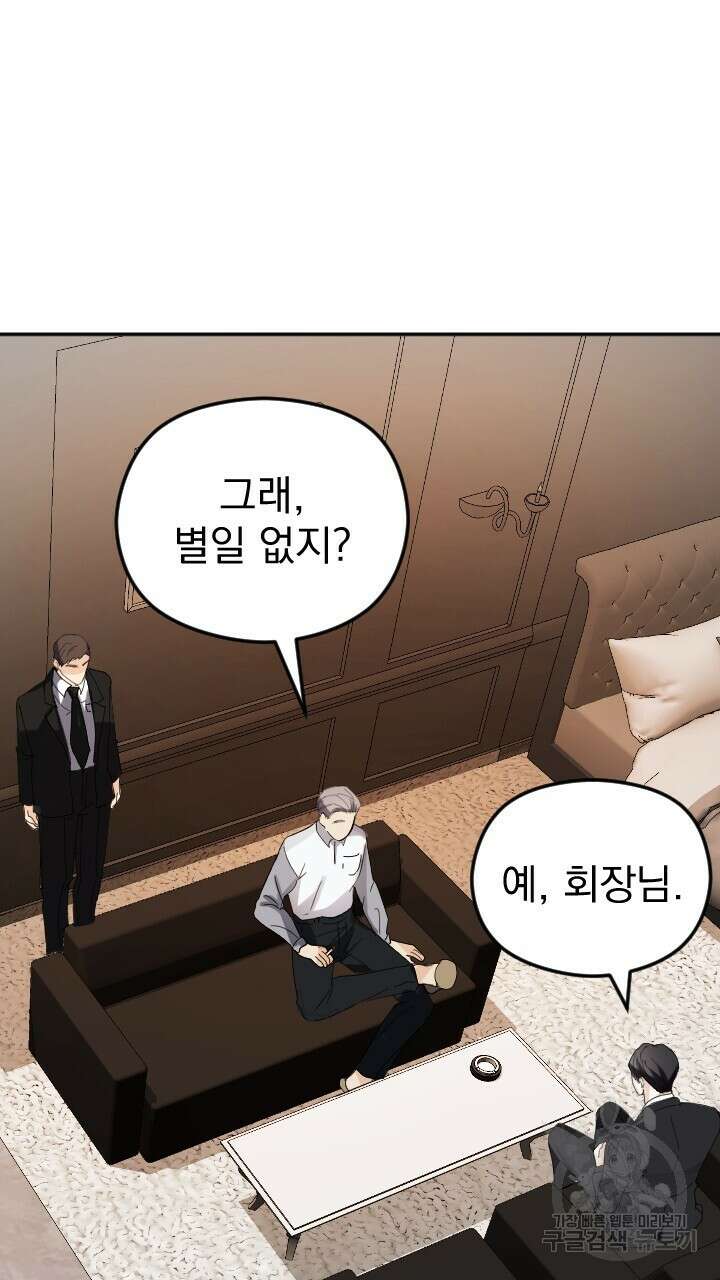 각인되다 1화 79