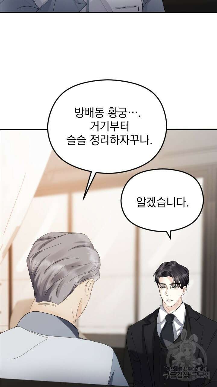 각인되다 1화 81