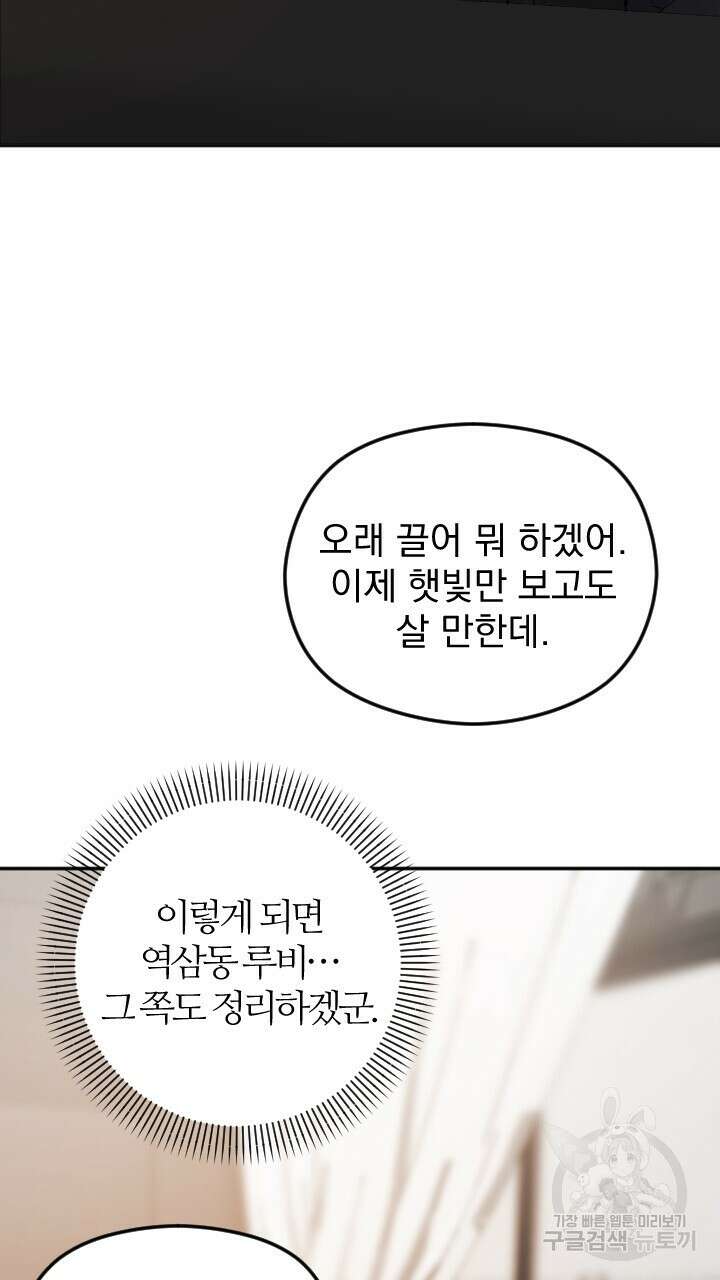 각인되다 1화 82