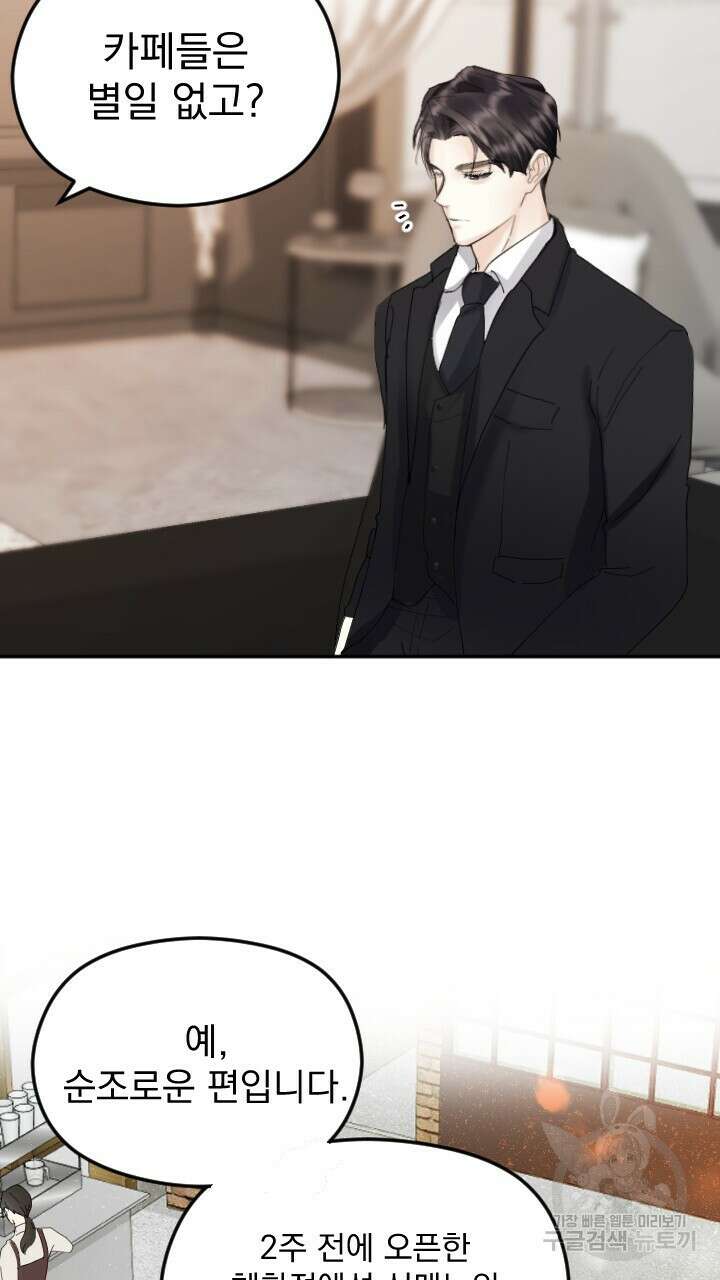각인되다 1화 83